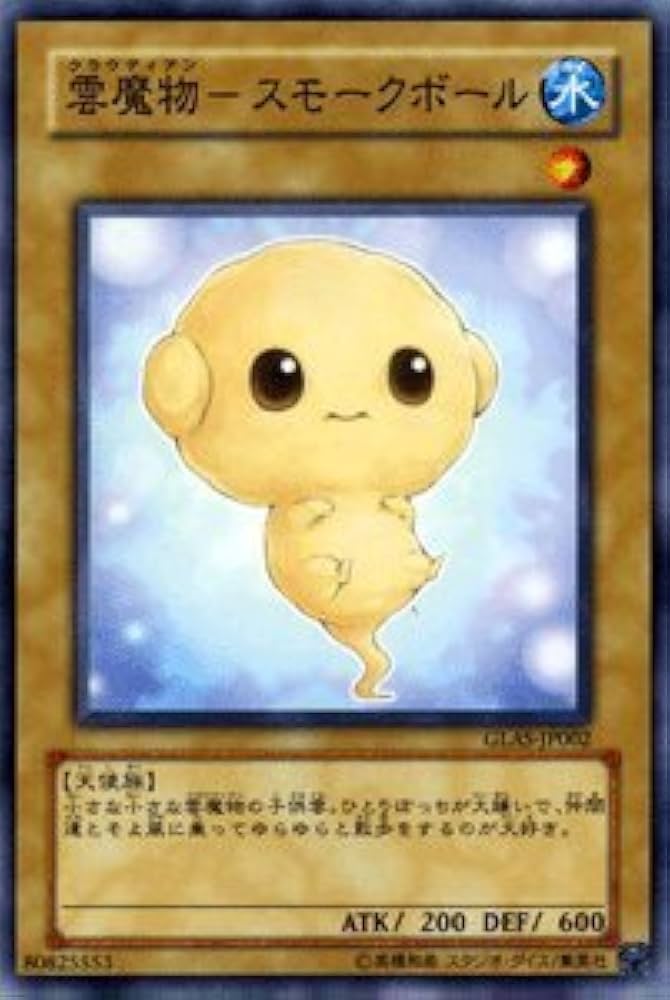 Amazon.co.jp: 遊戯王 GLAS-JP002-N 《雲魔物－スモークボール